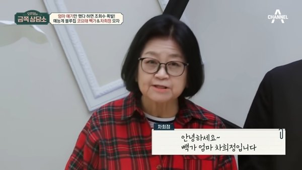 빽가母 별세 비보…&apos;금쪽 상담소&apos; 마지막 모습 재조명