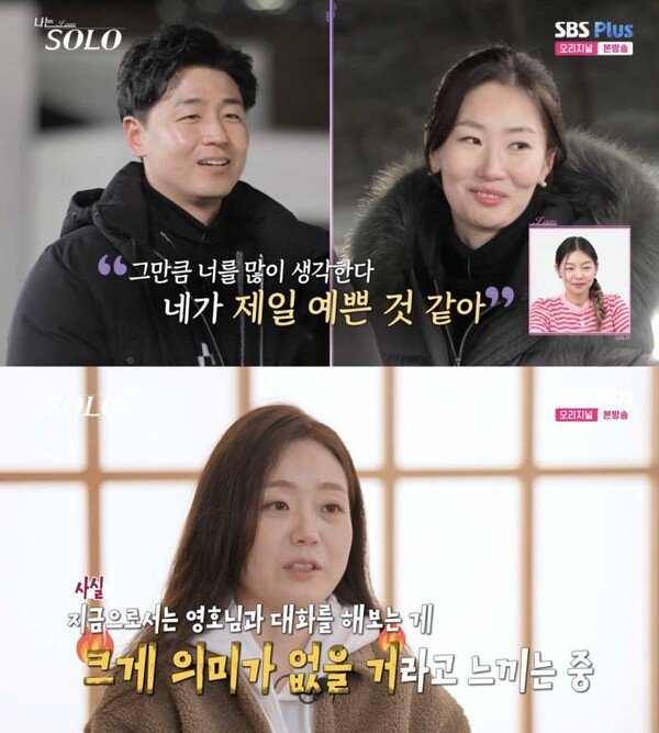 26기 영호, 순자에 너밖에 안 보여…현숙, 영호 향한 마음 접었다(&apos;나는 솔로&apos;)