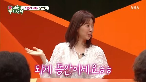 초혼 아니어도 돼요…42세 장희진, 서장훈과 핑크빛 기류 (&apos;미우새&apos;)