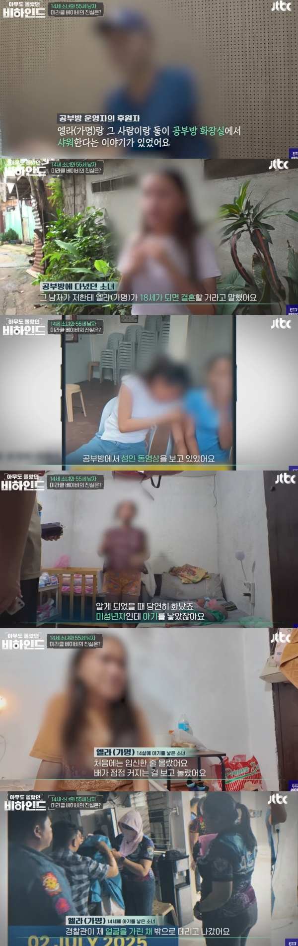 밤 속 드러나는 진실