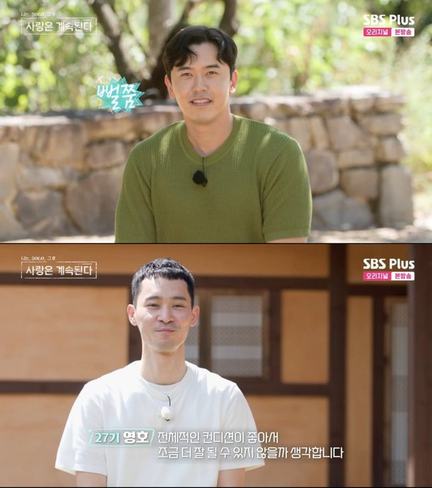 나솔사계 영철