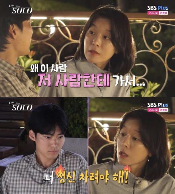 나는 SOLO 29기 영식 관련 방송 캡처 이미지