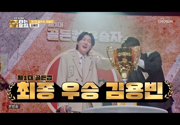 김용빈 우승 순간