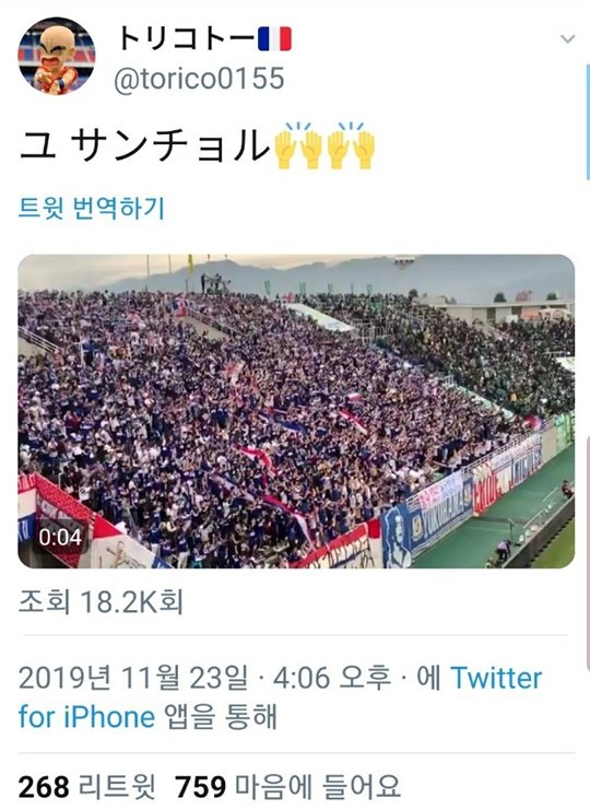 J리그 요코하마 서포터들도 유상철 연호 쾌유 기원 네이트뉴스