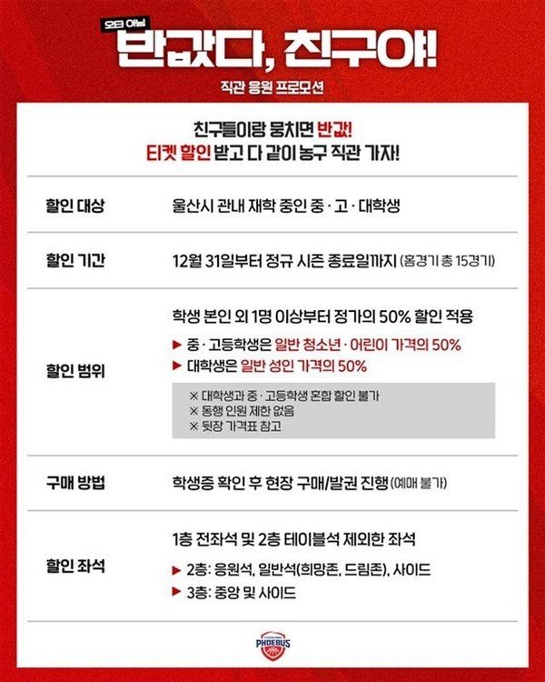 울산 현대모비스 티켓 프로모션 관련 이미지