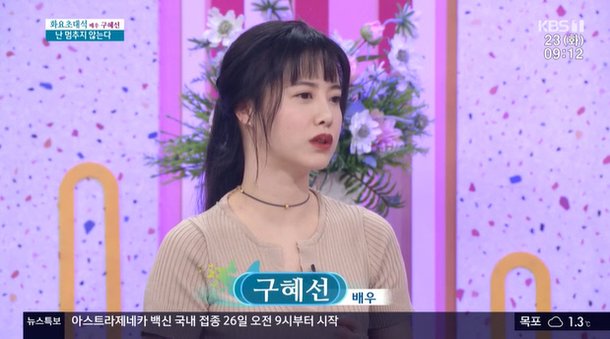 아침마당' 구혜선 