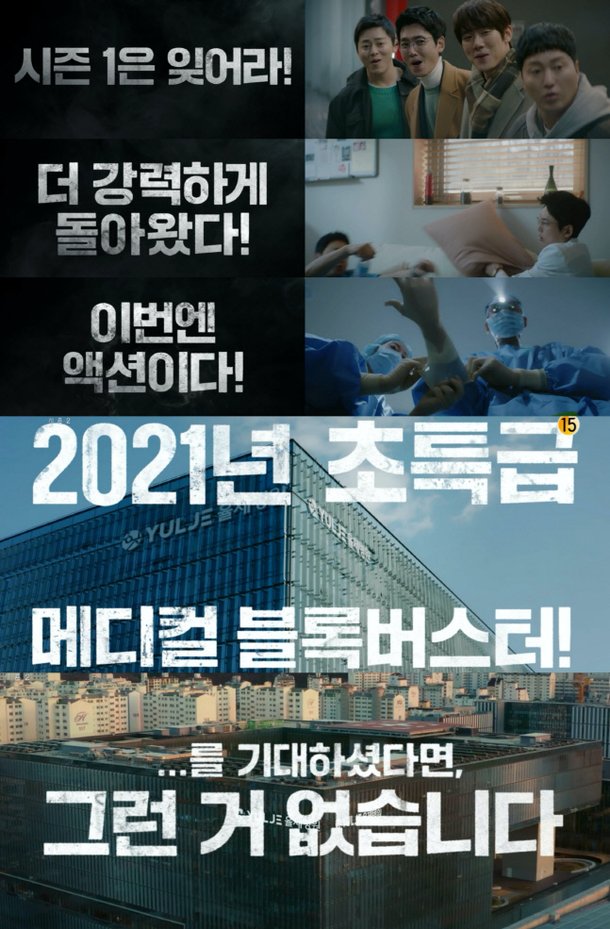 ìŠ¬ê¸°ë¡œìš´ ì˜ì‚¬ìƒí™œ ì‹œì¦Œ2 ë
