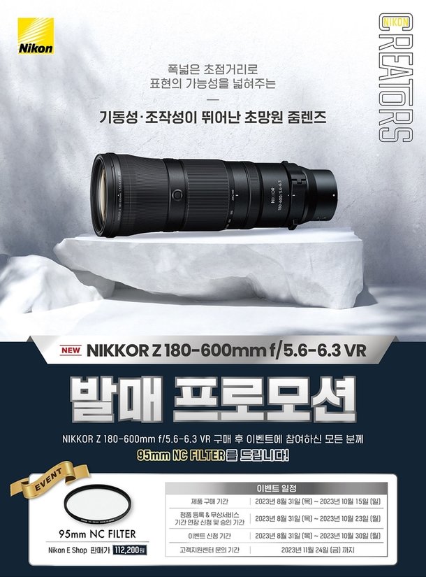 니콘, 초망원 줌 렌즈 NIKKOR Z 180-600mm f/5.6-6.3 발매 프로모션을 실시