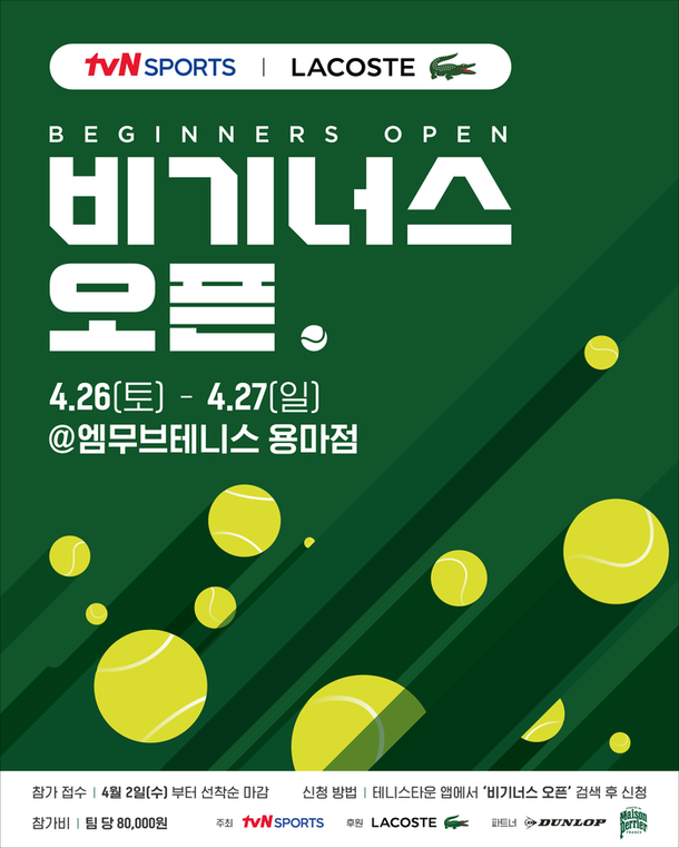2039 Amateur Tennis: tvN Sports Beginners Open - News Directory 3