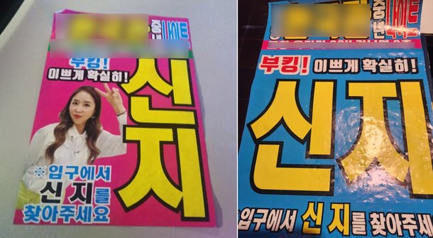 코요태 신지, 나이트 전단지 초상권 도용 논란…사진 삭제로 마무리