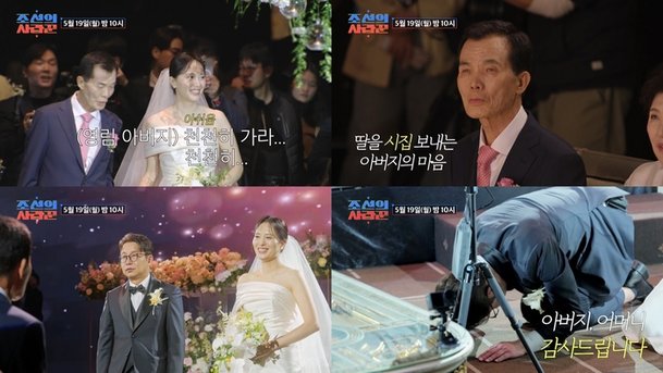 &apos;정영림♥&apos; 심현섭 장가 가는 날, 신부 아버지의 결국 눈물 폭발 섭섭해