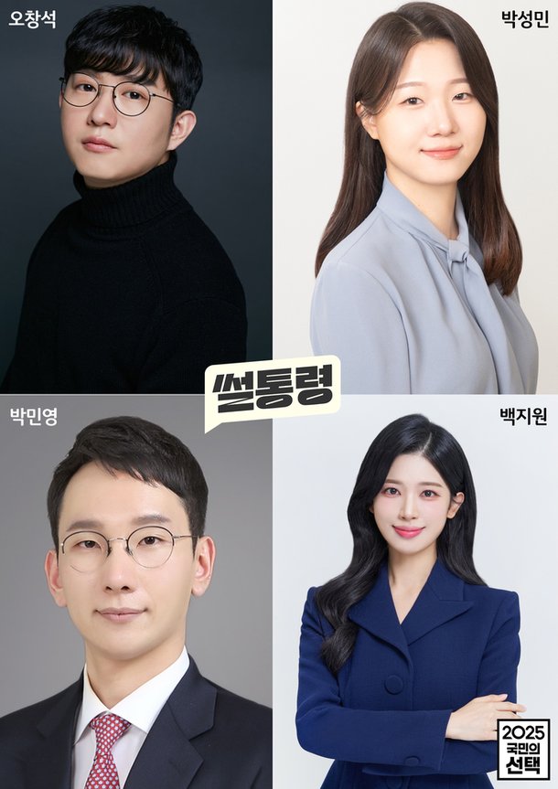 SBS 대선 개표방송, &apos;사장남천동&apos; 오창석 등 MZ 토크쇼로 간다
