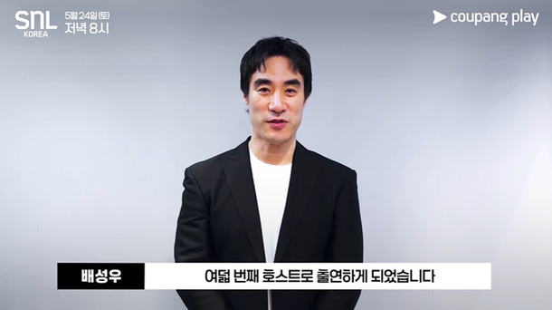 배성우 앞세운 &apos;SNL 코리아&apos; 풍자·해학·블랙코미디 잃은 &apos;논란 세탁기&apos; 전락 [SS초점]