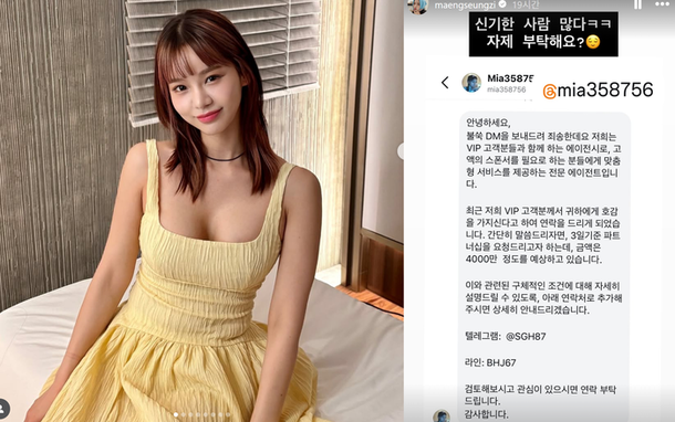 3일 파트너십에 4천 맹승지, VIP 스폰서 제안 폭로 [★SNS]