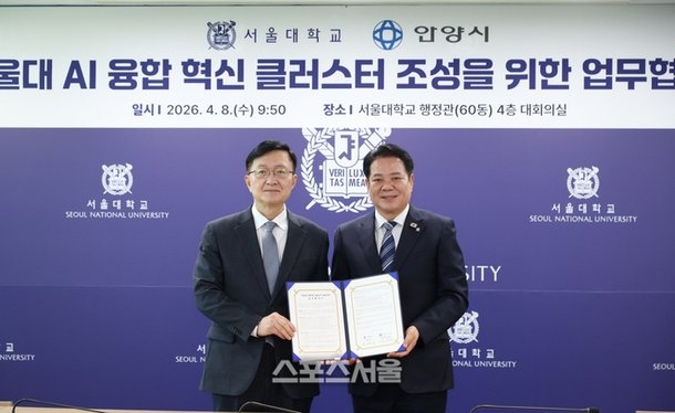 안양시, 서울대와 AI융합 혁신 클러스터 구축 '맞손'