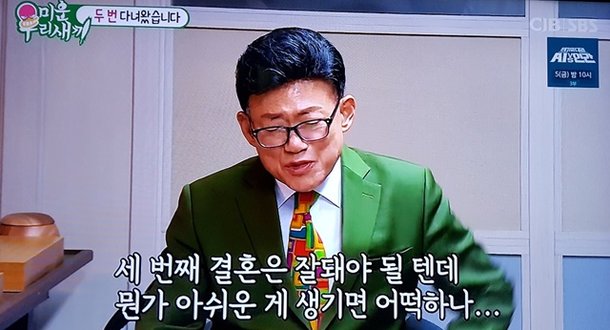 두 사람의 인연은 엄용수가 지난해 3월 LA 행사 차 미국을 방문한 뒤 서로에게 '인생 3막을 여는 평생 반려자'가 되기로 약속하면서 이뤄졌다. 사진은 '미운우리새끼'. /SBS '미우새'