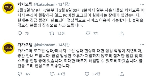 ì¹´ì¹´ì˜¤ ì‹¤ì  ë°œí'œë‚  ì¹´í†¡ ë¨¹í†µ ë…¼ëž€ ë„·í