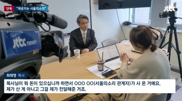 김 여사에게 명품을 선물한 최 목사는 명품백 등 선물과 몰래카메라를 서울의소리에서 준비해줬다고 밝혔다. /JTBC 영상 갈무리