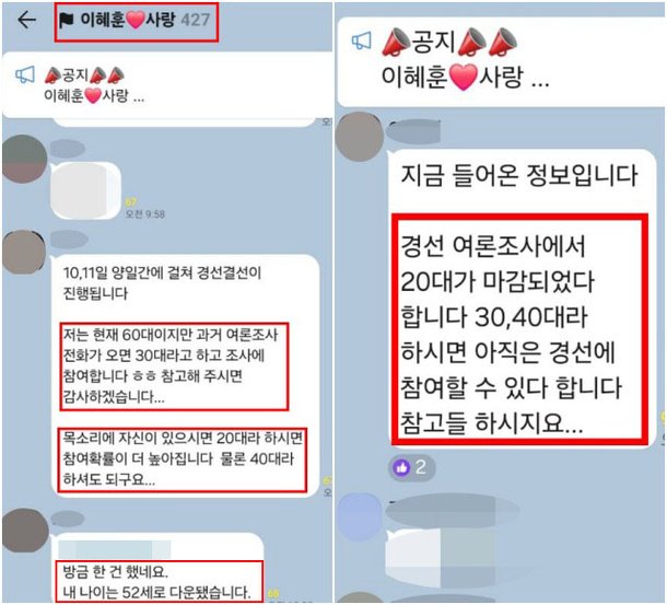 A씨는 지지자 단체대화방에