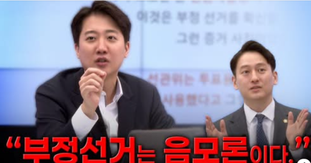 이 의원은 법률전문가와 함께 부정선거론을 반박하는 심층 분석 영상까지 제작해 자신의 사회관계망서비스(SNS)에 공개했다. /이준석 의원 유튜브 갈무리