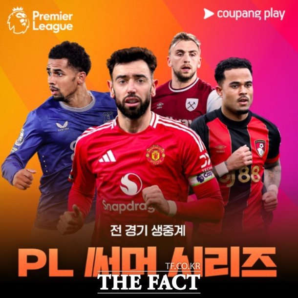 쿠팡플레이는 27 일부터 일부터 'pl 써머' 전 경기를 생중계한다 ./ 쿠팡플레이 쿠팡플레이