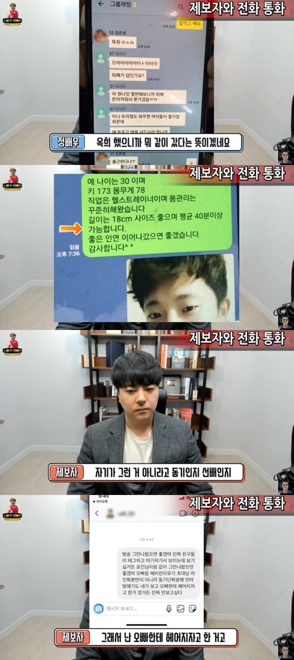 소라넷 여친얼굴유출 퇴폐업소+초대남" 정배우, '가짜사나이2' 정은주 전 여친 제보 공개 [종합] : 네이트 연예