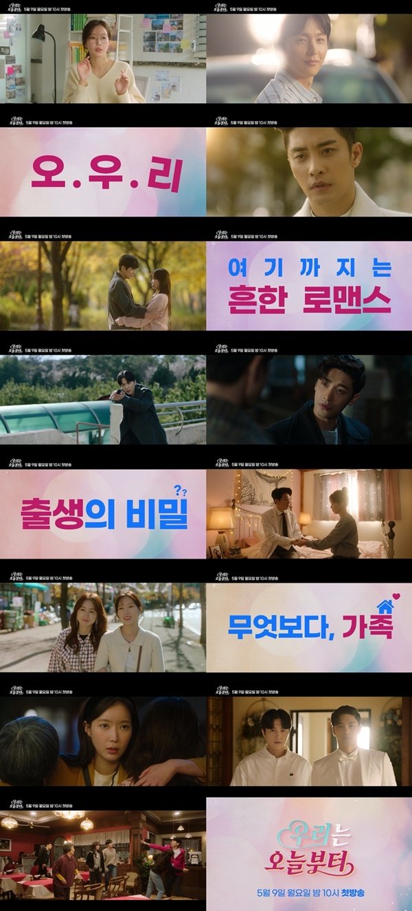 첫방 우리는 오늘부터 주요 키워드…혼전순결 남편 스릴러 : 네이트 연예