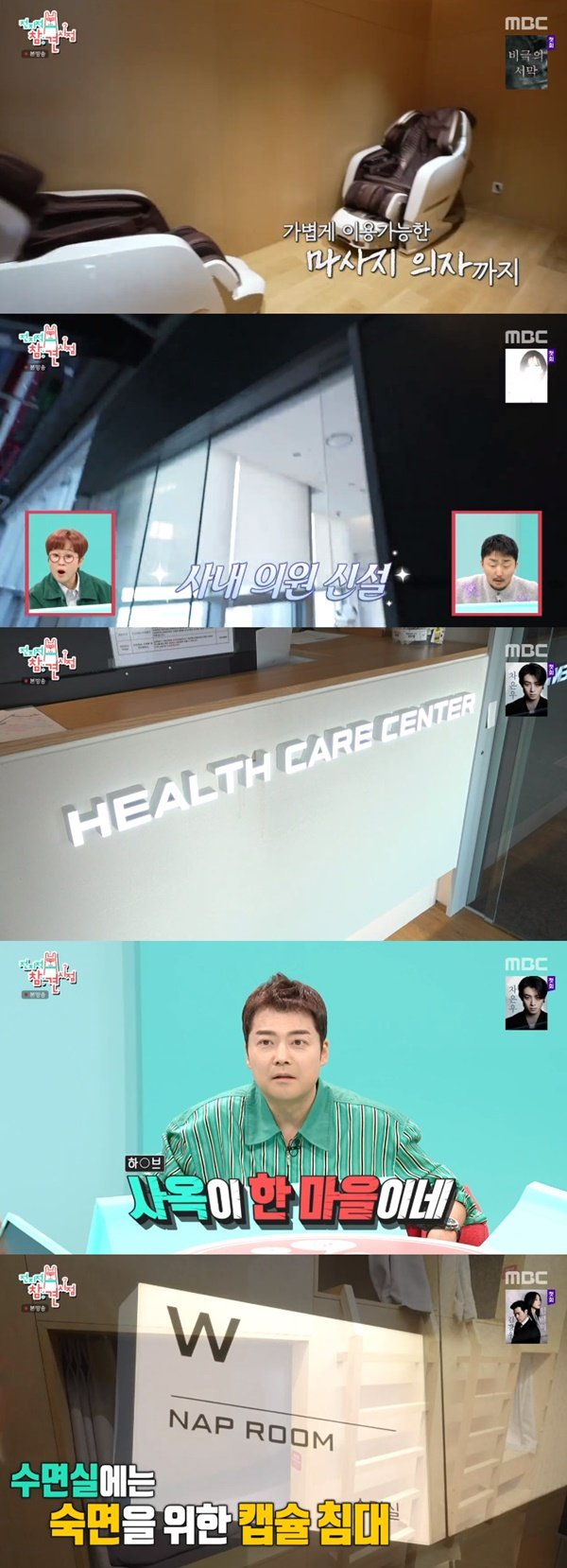 전참시 하이브, 어나더레벨 복지…사내 의료시설→연차 보너스제도까지 [TV캡처] : 네이트 연예