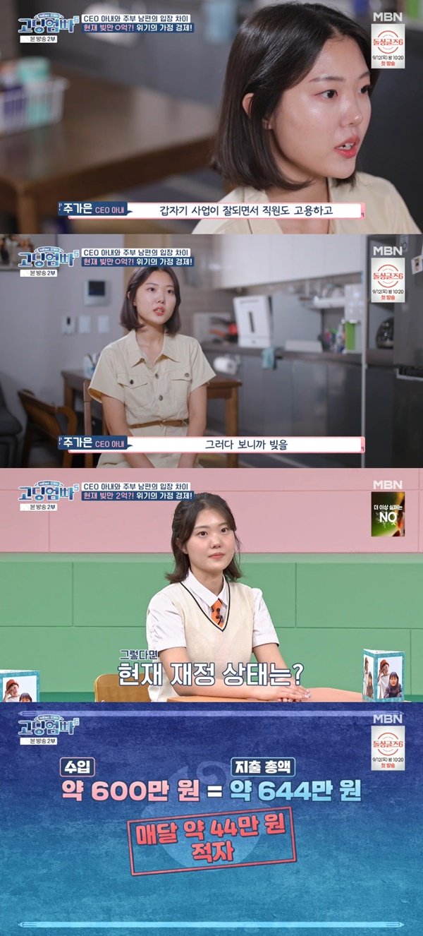 From 6 Million Won in Sales to 200 Million Won in Debt: The Shocking Reality of Goding Mom Dad 5’s Sportswear Shopping Mall CEO