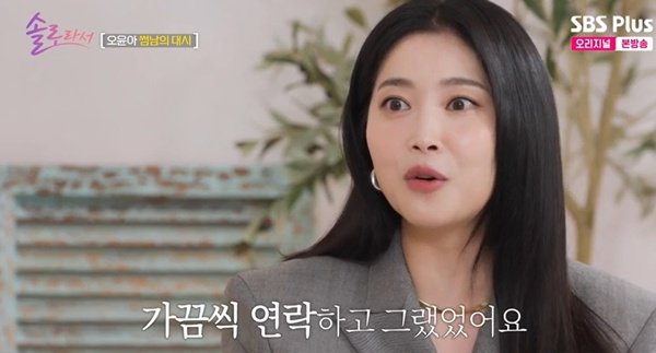 &apos;솔로라서&apos; 오윤아 16살 연하남이 대시, 방송 후 연락하고 지내 [TV캡처]