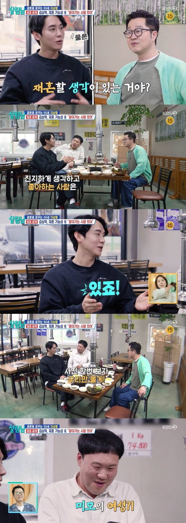 &apos;살림남&apos; 김상혁 진지하게 알아가고 있는 사람 있어…재혼 생각 有 [TV캡처]