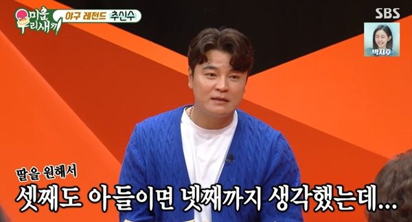 &apos;미우새&apos; 추신수 셋째 딸 아니였으면 넷째까지 계획, 공장문 닫아 [TV캡처]