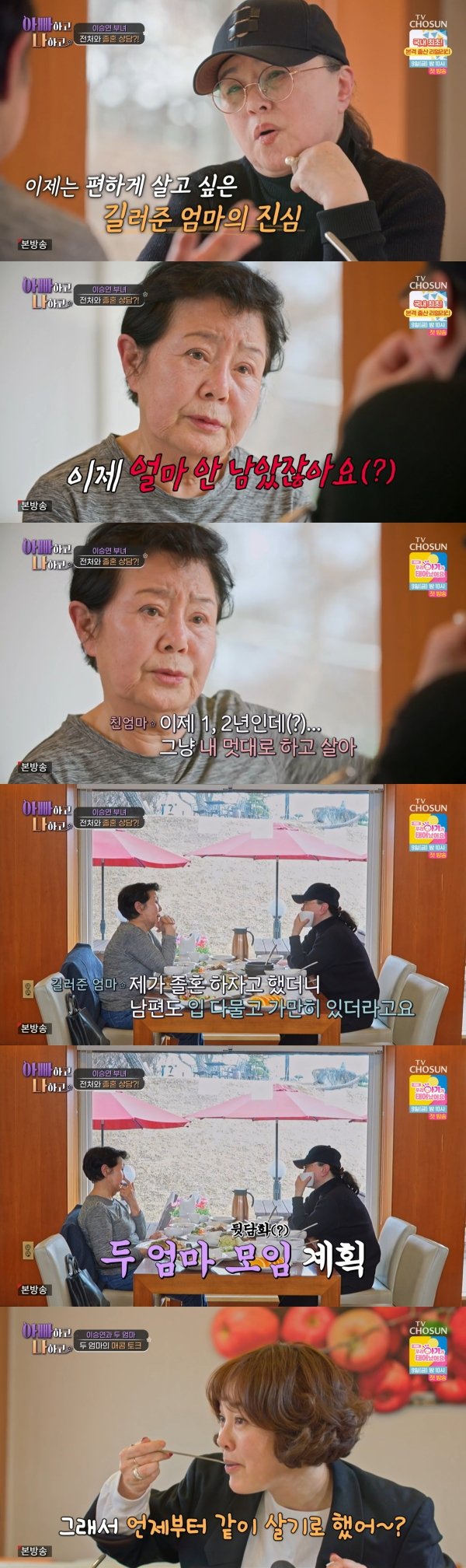 &apos;아빠하고 나하고&apos; 이승연 양다리 걸친 기분 고백→친母, 키워준 母 졸혼 반대 [텔리뷰]