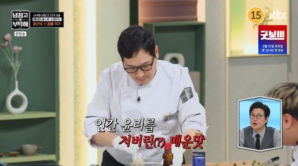 인간 윤리 저버렸다 김풍, 김재중 사로잡을 청양고추 폭탄 투하(&apos;냉부해&apos;) [TV캡처]