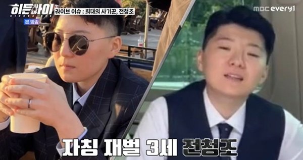 &apos;히든아이&apos; 전청조, 교도소서 또 사기 행각 임신한 척 속여 좋은 대우 받아 [TV캡처]