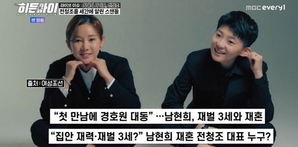 전청조, 남현희에 장난감 임신 테스트기로 확인…사기 행각 조명(히든아이) [TV캡처]