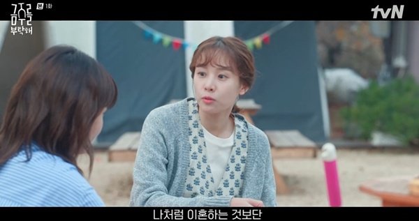 &apos;금주를 부탁해&apos; 조윤희, 술 때문에 파혼한 최수영에 이혼보다 백번 낫지 [TV캡처]