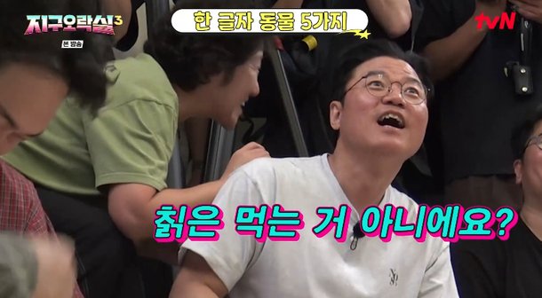 나영석, 이영지 눈에 홀려 실수…투바투 사랑해요(&apos;지락실3&apos;) [TV캡처]