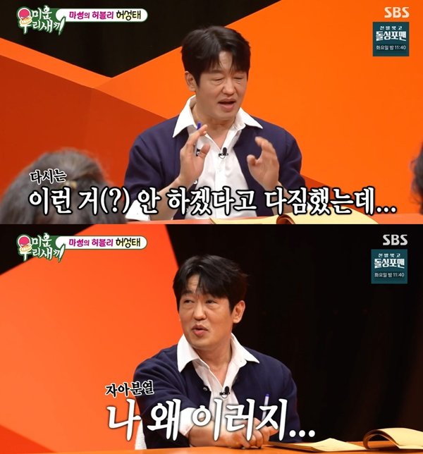 &apos;미우새&apos; 허성태, &apos;SNL&apos; 코카인 춤 소환에 난감 졸업하고 싶다 [TV캡처]