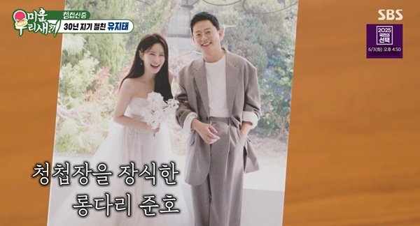&apos;7월 결혼&apos; 김준호, 유지태에 1호 청첩장 마지막 여인 사랑하게 돼 [TV캡처]