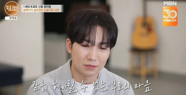 &apos;특종세상&apos; 양지원 父 학교 친구 없는 아들, 다시 태어나면 절대 일찍 가수 안 시켜 [텔리뷰]