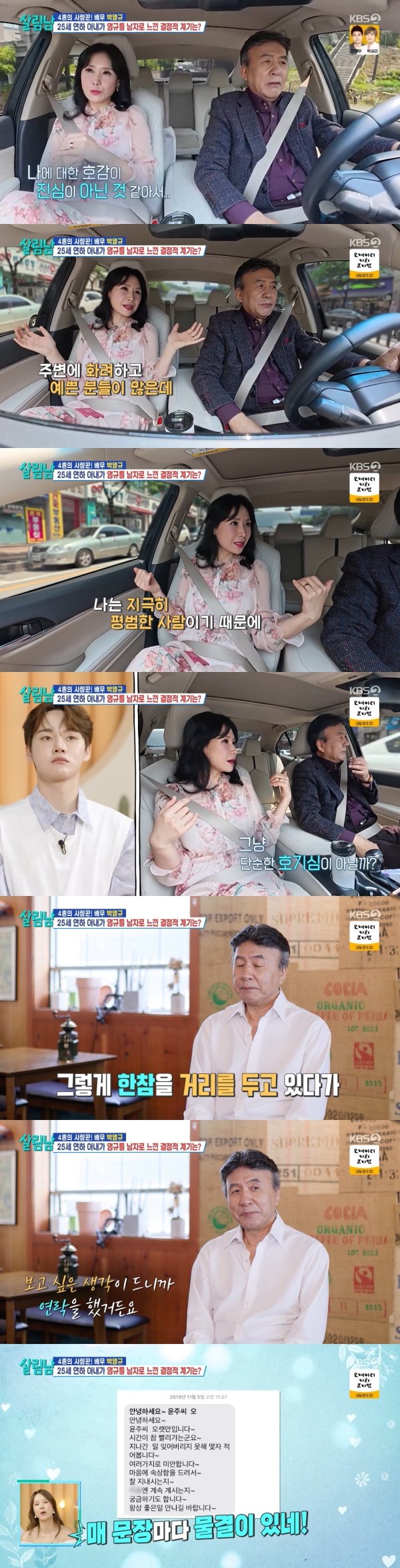&apos;살림남&apos; 박영규 25살 연하 아내와 5개월간 연락 끊어…눈물 많이 흘렸다 [TV캡처]