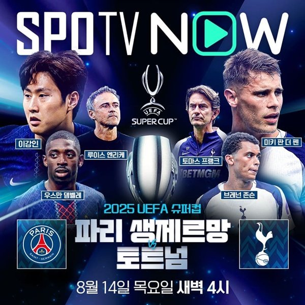 PSG vs 토트넘 프리뷰