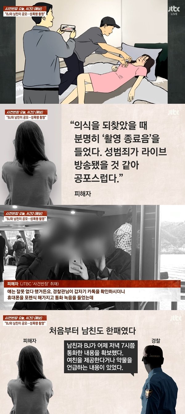 남친과 공모해 성폭행…BJ, 특수강간 혐의로 검찰 송치(사건반장)[TV캡처] : 네이트 연예