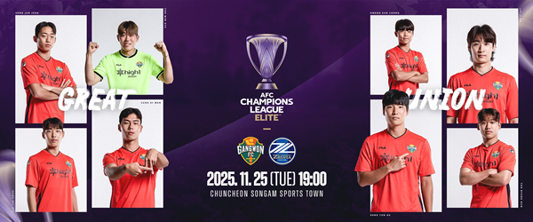 강원FC ACLE 홈경기 안내 이미지