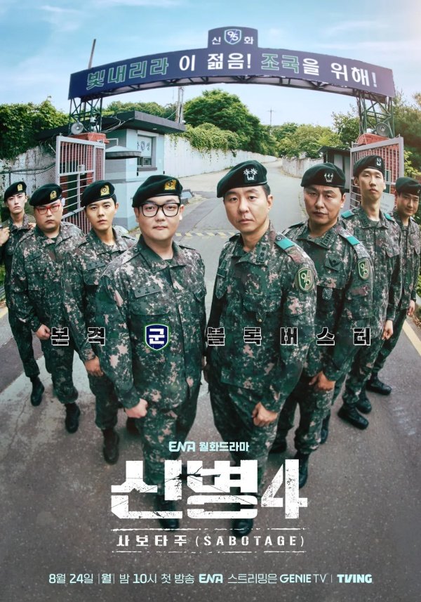 New Recruit Season 4 Ends on Its Highest Rating Yet, 7th in ENA History