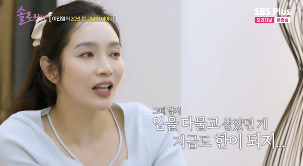 입 다물었던 것, 지금도 한이 된다 이민영, 20년 전 신혼여행 폭행 사건 언급(&apos;솔로라서&apos;)