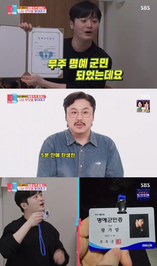 황가람, &apos;나는 반딧불&apos; 원작자 제치고 무주 명예 군민 됐다 5분만에 만든 곡(&apos;동상이몽2&apos;)