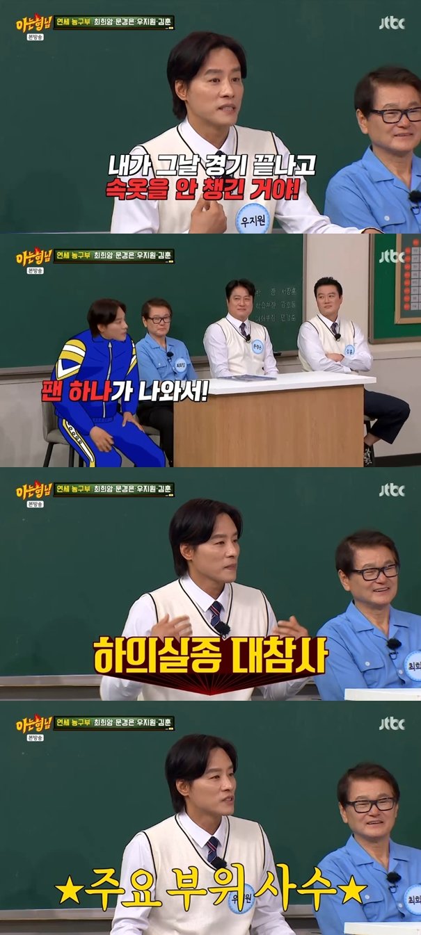 우지원 팬이 바지 벗겨…중요부위 가려져 다행 인기 때문에 아찔했던 과거(&apos;아는 형님&apos;)[종합]
