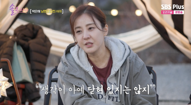 &apos;돌싱&apos; 박은혜 연애할 생각 있다…특별한 날 혼자 있기 싫어(&apos;솔로라서&apos;)